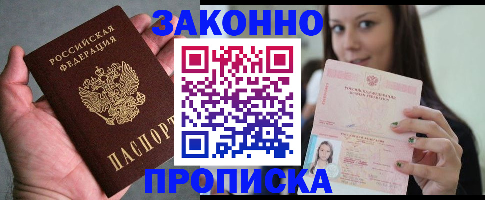 временная регистрация законно в Мамадыше