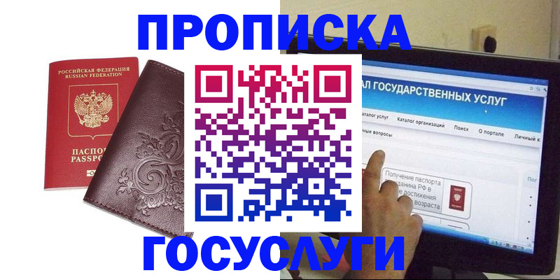 прописка регистрация в Мамадыше